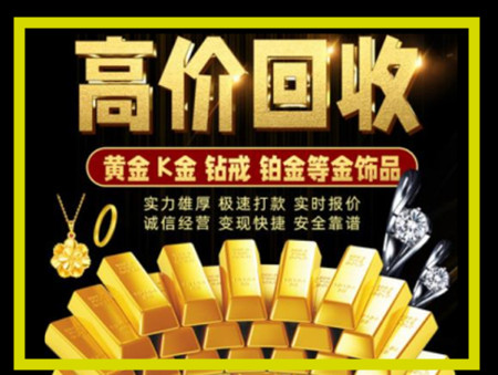 迭部黄金回收