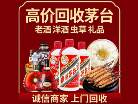 迭部回收茅台酒