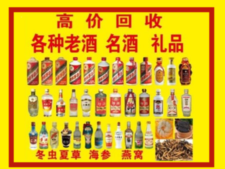 迭部回收名酒店